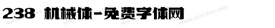 238 机械体字体转换